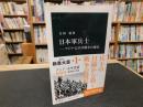 「日本軍兵士　２０２５年　２１版」
