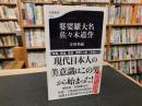 「婆娑羅大名　佐々木道誉」