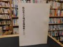 「松山市立子規記念博物館　総合案内」