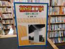 「基礎工学 　 設計と施工法」