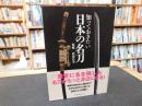 「知っておきたい　日本の名刀」