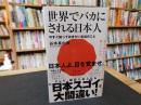 「世界でバカにされる日本人」　 今すぐ知っておきたい本当のこと