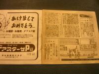 「1951　1月の阪急電車」