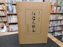「阿波人物志」