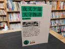 「夜叉ケ池・天守物語」