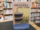 「道後・城北界隈はええとこぞなもし」　歴史と文化の里　道後温泉と城北