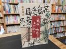 「ふるさとが好き　人が好き」