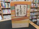 「しみる言葉」