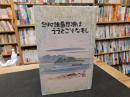「忽那諸島界隈はええとこぞなもし」　ふるさと松山の宝島めぐり
