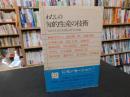 「わたしの知的生産の技術」