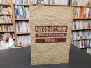 「現代を読む座標」　1920-30年代思想の意味