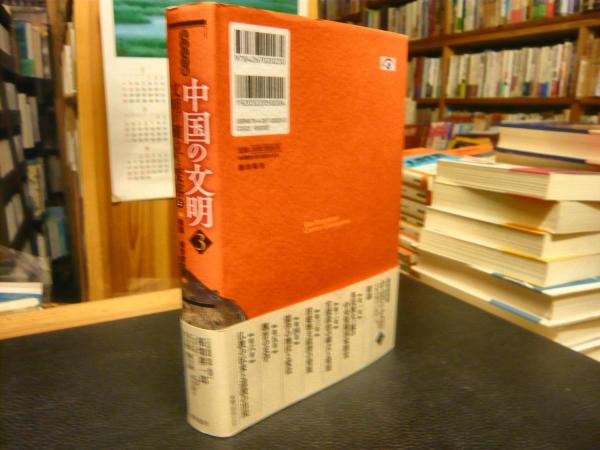北京大学版 中国の文明 第1巻 古代文明の誕生と展開 : Amazon