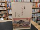「江戸から東京へ　第2巻　浅草（上）」