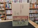 「江戸から東京へ　第１巻」　麹町・神田・日本橋・京橋・本郷・下谷