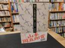 「蒲公英草紙 　常野物語」