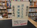 「ほんとうの環境問題」