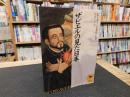 「ザビエルの見た日本」
