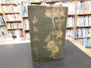 「白馬城」