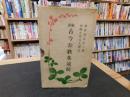 「頭註　古今和歌集遠鏡」