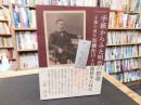 「手紙からみた明治の群像」　子規の叔父加藤拓川と日露戦争の時代