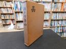 「瀬戸の島山」　旧制高校叢書　松高篇