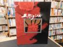 「三岸節子作品集」