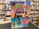 「週刊サンケイ臨時増刊 昭和51年11月8日号 大殺陣 日本映画80周年...
