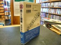 「茫然とする技術」