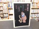 「殿山泰司のミステリ&ジャズ日記」