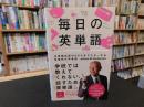 「毎日の英単語」
