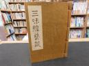 「三味線芸談」