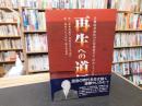 「再生への道標」　分権改革時代の自治体経営と坪内イズム２