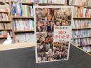 「魂の中小企業」　ニッポン人・脈・記