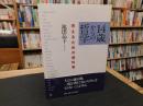 「14歳からの哲学」　考えるための教科書