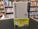 「日本人とユダヤ人」