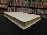 「古代日本の遊びの研究」