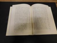 「古代日本の遊びの研究」