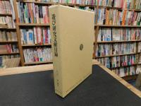 「遊び研究文献目録」