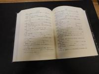 「遊び研究文献目録」