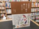 「日本の七十二候を楽しむ」　旧暦のある暮らし