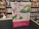 「目からウロコの法華経講話　第5巻」