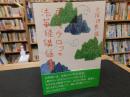 「目からウロコの法華経講話　第3巻」