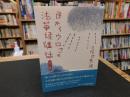 「目からウロコの法華経講話　第1巻」