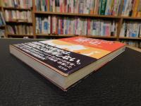 「未来をひらく歴史 　東アジア3国の近現代史」　日本・中国・韓国=共同編集