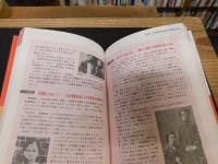 「未来をひらく歴史 　東アジア3国の近現代史」　日本・中国・韓国=共同編集