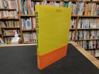 「農業高校」　近代化農政の縮図