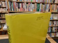 「農業高校」　近代化農政の縮図