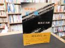 「剣客商売　天魔」