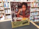 白洲正子"ほんもの"の生活