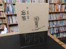 「室達朗句集　忘筌」